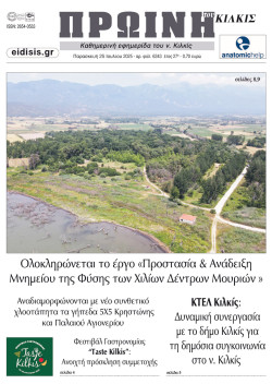 Πρωινή 25-7-2025