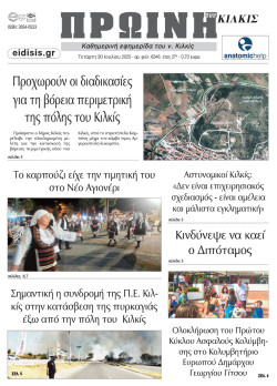 Πρωινή 30-7-2025