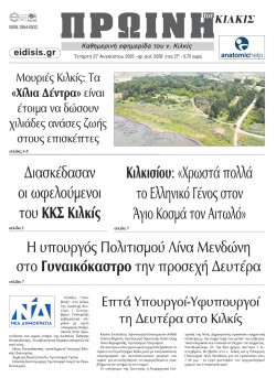 Πρωινή 27-8-2025