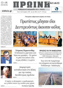 Πρωινή 2-9-2025