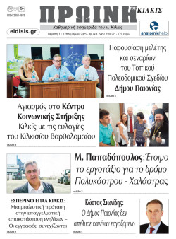 Πρωινή 11-9-2025