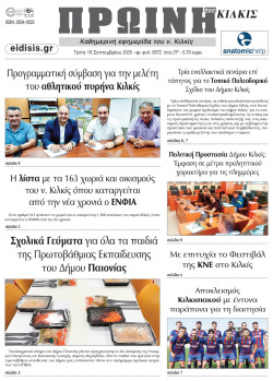 Πρωινή 16-9-2025