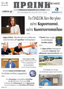 Πρωινή 23-9-2025