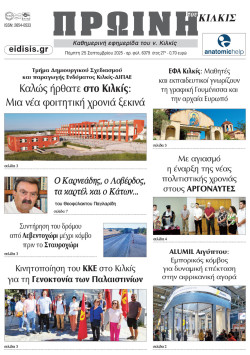 Πρωινή 25-9-2025