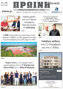 Πρωινή 11-10-2025