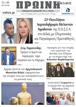 Πρωινή 14-10-2025