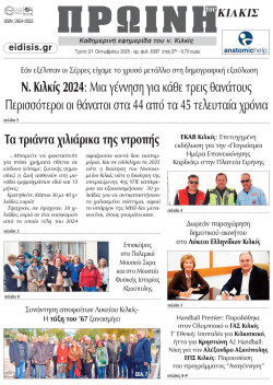 Πρωινή 21-10-2025