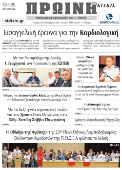 Πρωινή 22-10-2025