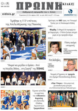 Πρωινή 24-10-2025