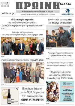 Πρωινή 28-10-2025