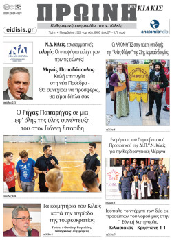 Πρωινή 4-11-2025