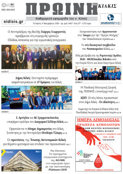 Πρωινή 5-11-2025