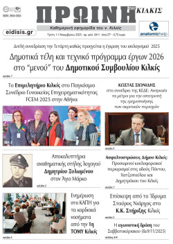 Πρωινή 11-11-2025