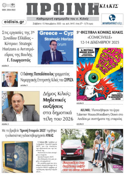 Πρωινή 15-11-2025