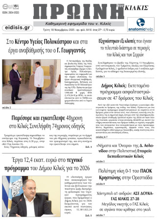 Πρωινή 18-11-2025