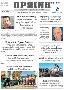 Πρωινή 20-11-2025