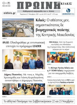 Πρωινή 21-11-2025