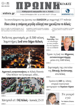 Πρωινή 26-11-2025