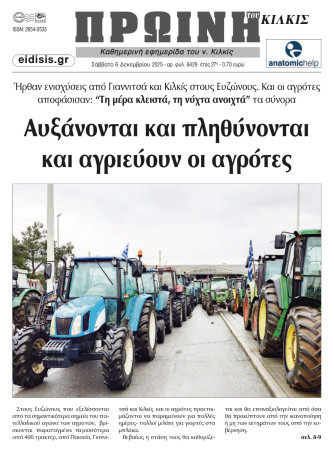 Πρωινή 6-12-2025