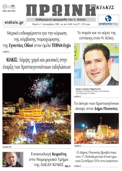 Πρωινή 11-12-2025