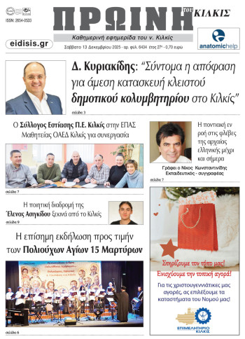 Πρωτοσέλιδα Πρωινής