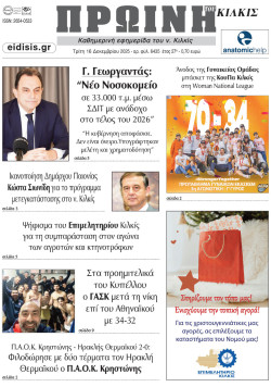 &Pi;&rho;&omega;&iota;&nu;ή 16-12-2025