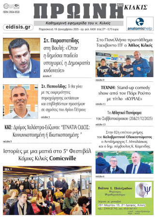 Πρωινή 19-12-2025