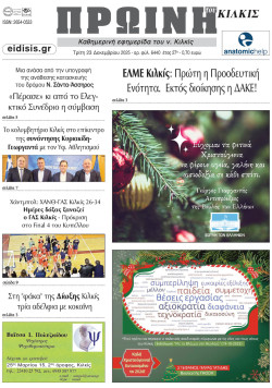 &Pi;&rho;&omega;&iota;&nu;ή 23-12-2025