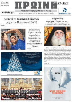 &Pi;&rho;&omega;&iota;&nu;ή 25-12-2025
