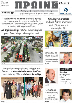 &Pi;&rho;&omega;&iota;&nu;ή 30-12-2025