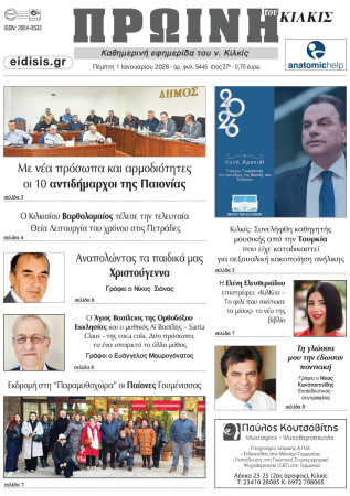 Πρωινή 1-1-2026