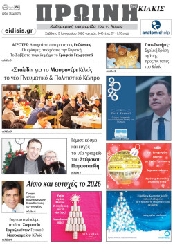 &Pi;&rho;&omega;&iota;&nu;ή 3-1-2026