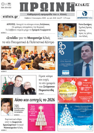 Πρωινή 3-1-2026