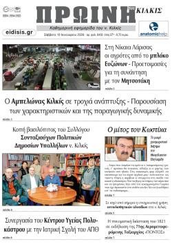 &Pi;&rho;&omega;&iota;&nu;ή 10-1-2026