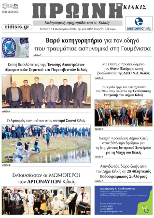 Πρωινή 14-1-2026