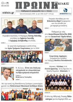 &Pi;&rho;&omega;&iota;&nu;ή 20-1-2026