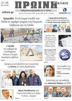 &Pi;&rho;&omega;&iota;&nu;ή 29-1-2026