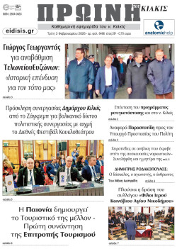 &Pi;&rho;&omega;&iota;&nu;ή 3-2-2026