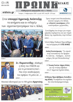 &Pi;&rho;&omega;&iota;&nu;ή 11-2-2026