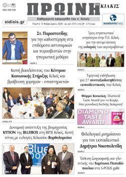 &Pi;&rho;&omega;&iota;&nu;ή 12-2-2026