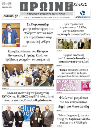 Πρωινή 12-2-2026