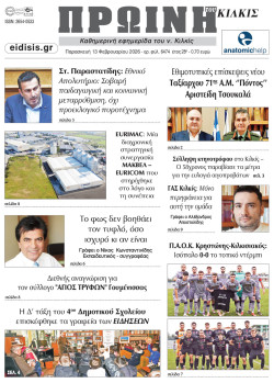 &Pi;&rho;&omega;&iota;&nu;ή 13-2-2026