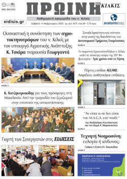 &Pi;&rho;&omega;&iota;&nu;ή 14-2-2026