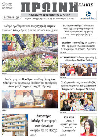 Πρωινή 19-2-2026