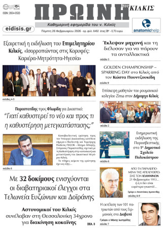 Πρωινή 26-2-2026