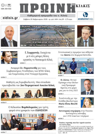 Πρωινή 28-2-2026