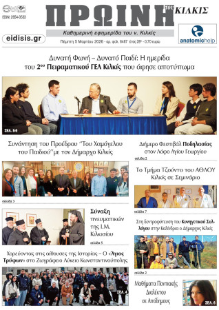 Πρωινή 5-3-2026