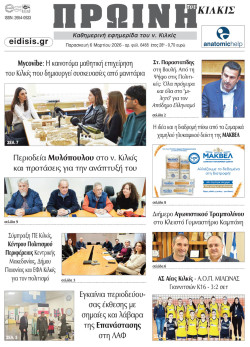 &Pi;&rho;&omega;&iota;&nu;ή 6-3-2026