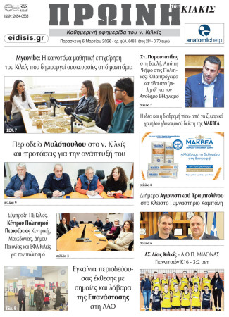 Πρωινή 6-3-2026