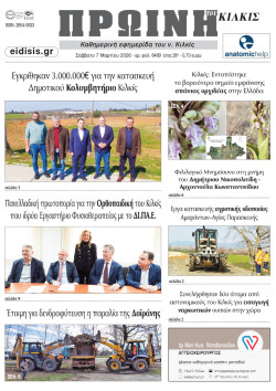 &Pi;&rho;&omega;&iota;&nu;ή 7-3-2026